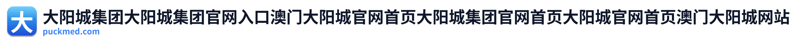 大阳城